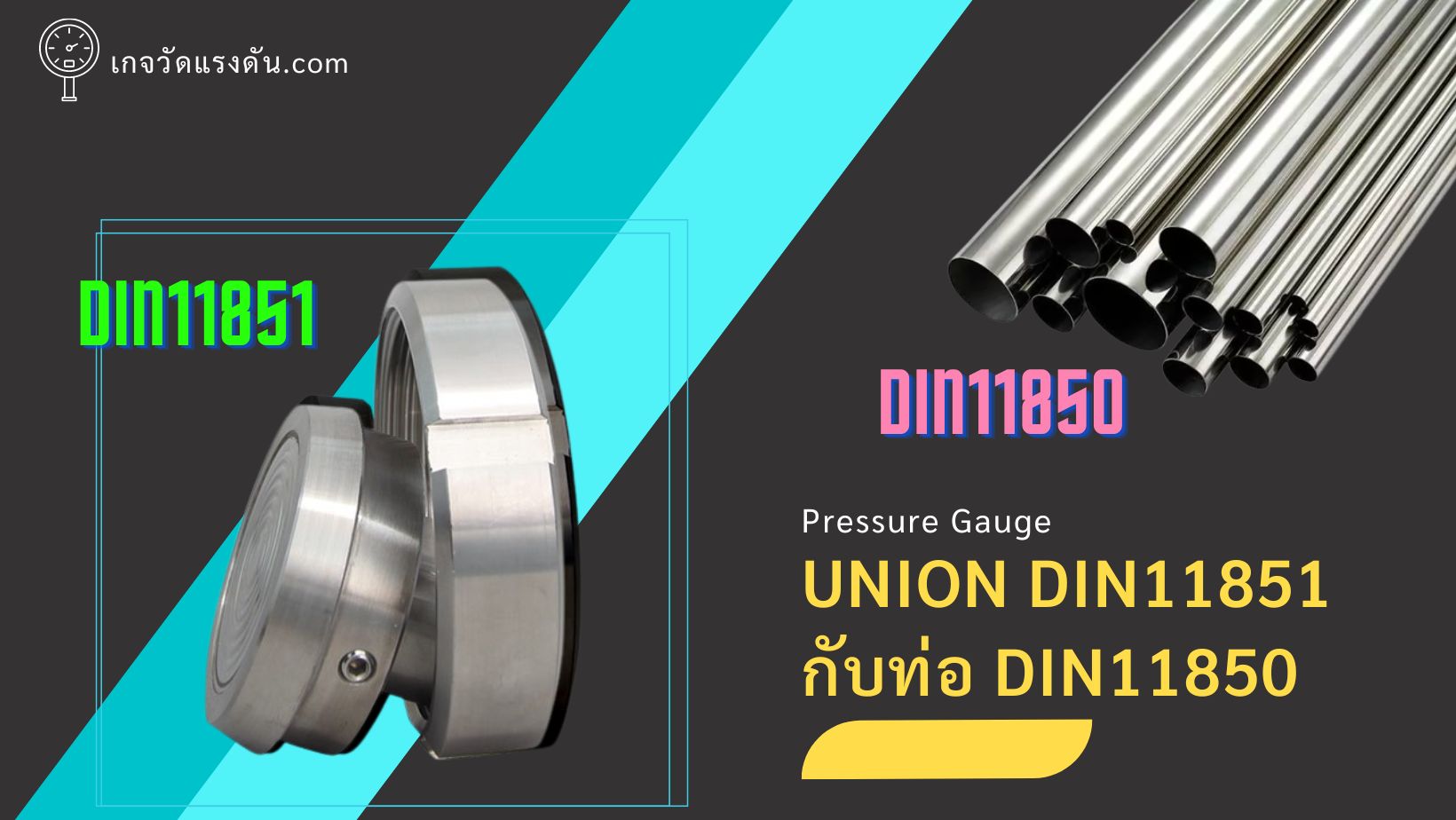ยูเนี่ยน DIN11851-ท่อ din11850