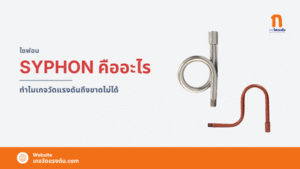 what-is-syphon